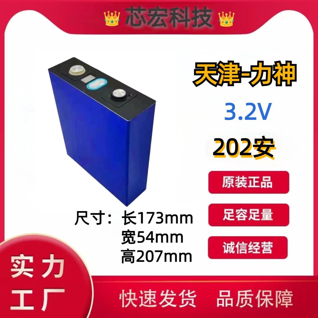 全新a品力神202安磷酸铁锂3.