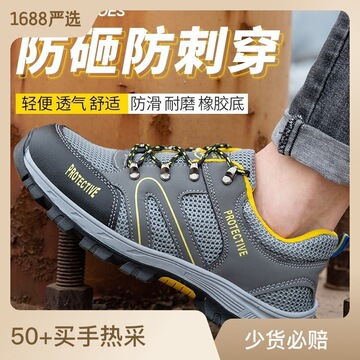 夏季劳保鞋防砸防刺穿男钢包头透气防护鞋轻便时尚登山工作鞋