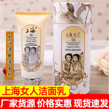 上海女人夜来香水润洁面乳100g清洁国货正品
