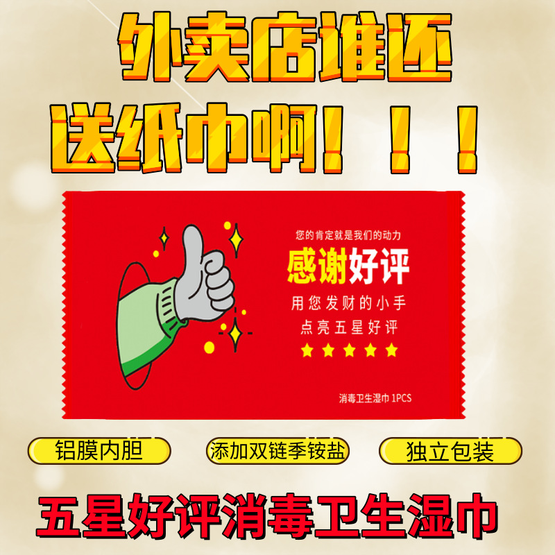 工厂批发外卖湿巾独立包装外卖湿纸巾餐饮外卖湿巾五星好评赠品