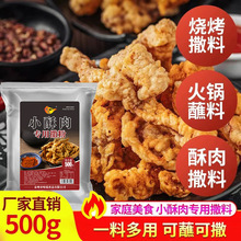 小酥肉专用粉椒盐酥脆蘸料烧烤调料鸡排裹粉专用烧烤调味料商用