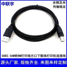 USB2.0AM对BM打印线A公转B公连接线带双屏蔽线方口下载线工控线