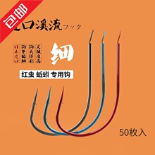 包邮日本进口散装鱼钩溪流超细条野钓鲫鱼蚯蚓红虫专用钩50枚盒装