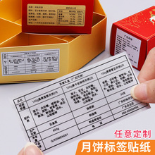月饼标签贴纸保质期配料不干胶标签纸食品安全合格证现做