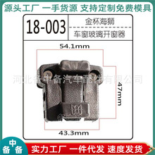 供应适用于海狮中门玻璃锁2522汽车塑料玻璃窗扣 玻璃锁卡扣