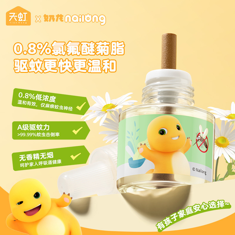 天虹新款奶龙电热蚊香液三液一器套装插电式驱蚊液