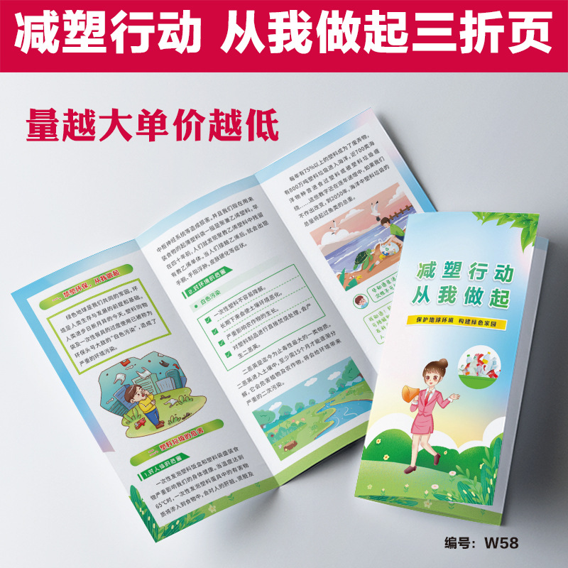爱国卫生保护地球环境宣传活动绿色环保减塑行动手册折页设计w58