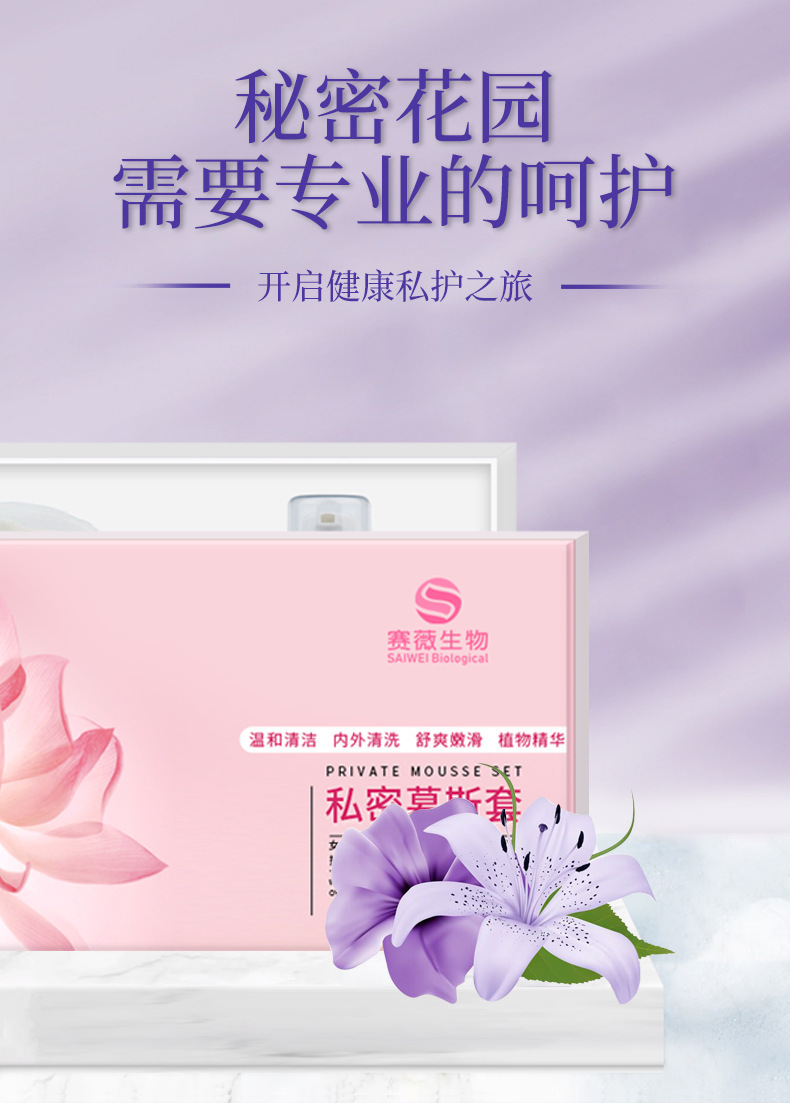 私密摩丝套盒妇科护理内置洗护液 私护抑菌清洁修复泡泡慕斯套盒