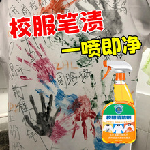 JJ爆款洗校服去污渍神器白色衣服渗透笔渍清洗剂校服净汗渍霉斑清