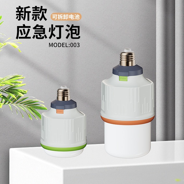 伸缩停电应急球泡新款led充电灯泡可拆卸替换电池外贸跨境球泡灯