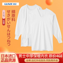 GUNZE郡是日本进口 男士优质全棉U领长袖内衣全棉中厚型秋冬款