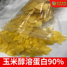 玉米醇溶蛋白90% 真实比例 海博供应 玉米朊 玉米蛋白粉  包邮