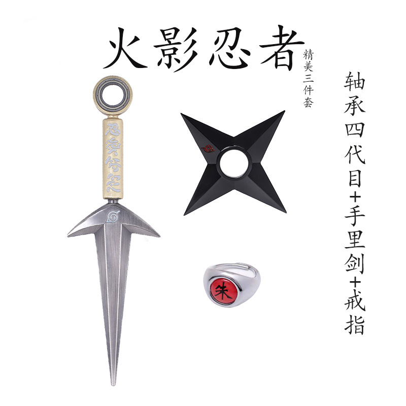 火影动漫新款轴承四代目苦无飞雷神可旋转合金模型精品套装批发