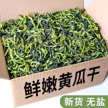 黄瓜干500g散装农家自制特产脱水蔬菜黄瓜条干货大全干菜类黄瓜皮