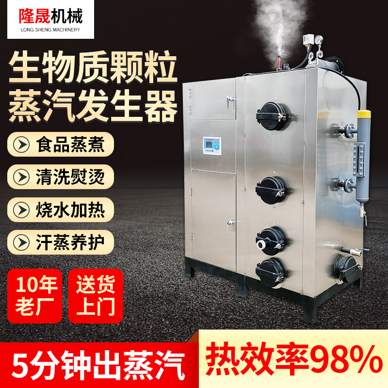 全自动生物质颗粒蒸汽发生器 工业一体化蒸煮器 洗浴桑拿蒸汽锅炉
