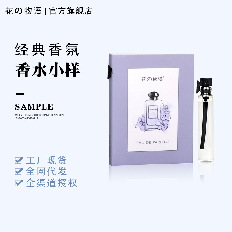 Flower Words 24 Perfume Q Version 2ml Card Male Perfume for Women Test Pack Gift Try Incense Card Factory