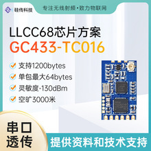 LLCC68串口透传模块LoRa模块433MHz无线遥控通讯模块UART替SX1278