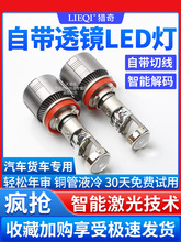 汽车H7H11自带双光透镜激光LED大灯改装超亮前灯泡12V远近一体H4