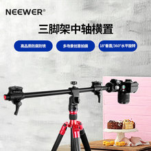 纽尔（NEEWER）相机三脚架延长杆中轴横置多功能微距全景横置俯拍