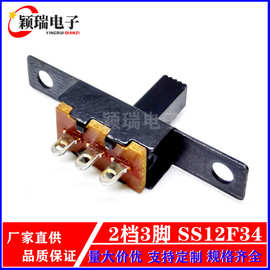 SS12F34拨动开关2档3脚电源控制玩具开关电机电位器实用