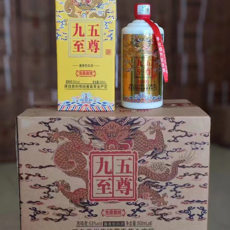 九五至尊乾隆御酒 贵州茅台镇跑量爆款白酒 53 度酱香型白酒-阿里巴巴