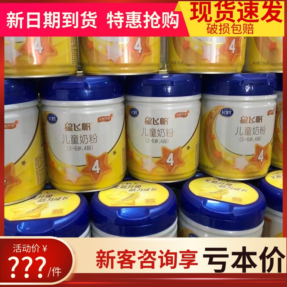 6罐装星飞帆4段儿童配方奶粉3-6岁适用700g克罐装可追溯正品-阿里巴巴