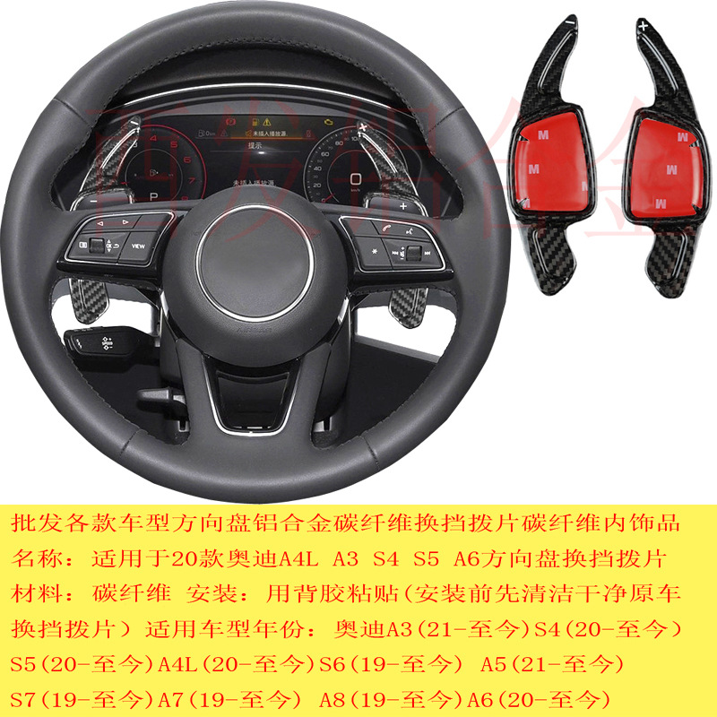 适用于20款奥迪a4l s5 s6 a6 a7 a8方向盘碳纤维换挡拨片装饰红色
