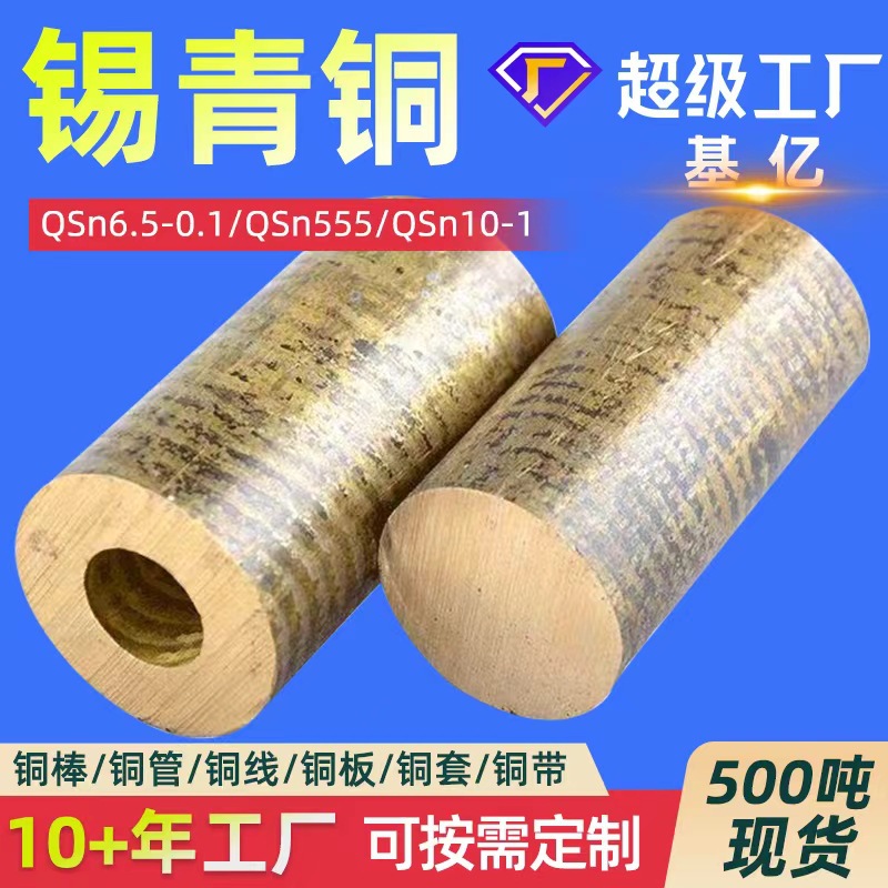 锡青铜QSn555锡青铜棒QSn663锡青铜管C5210磷铜带C5191磷铜线10-1