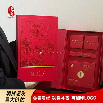 2024新款月饼礼盒创意中秋礼盒6个8粒装通用月饼包装空盒子高级感