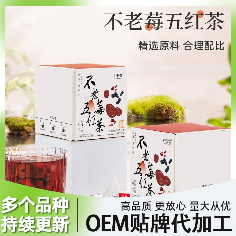 不老莓五红茶玫瑰红枣桂圆枸杞茶花茶红润茶养生茶茶