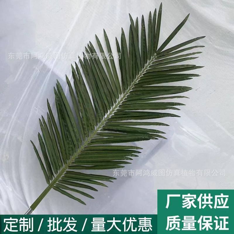 仿真叶子椰子树海枣树叶子大型假树仿真树叶棕榈树墨枣树叶子组合