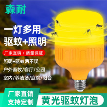 led高富帅驱蚊球泡灯 家用户外养殖场黄光物理驱蚊灯泡厂家批发