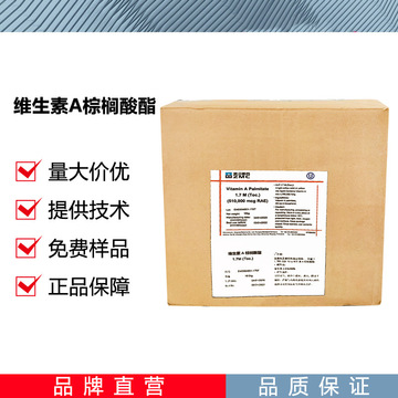 食品级维生素a棕榈酸酯 va棕榈酸酯 食品添加剂 现货批发-阿里巴巴