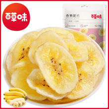 百草味香蕉脆片75g【箱规30】网红小吃零嘴水果干芭蕉干办公室休