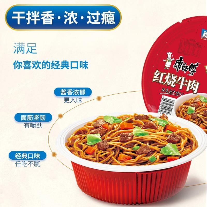 康师傅干拌面整箱12盒装老坛酸菜红烧牛肉酸菜卤香味热干面方便面
