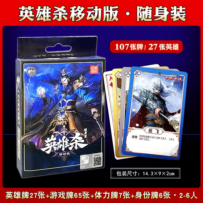 官方正版英雄杀全套卡牌标准典藏版桌游卡牌武将神将英雄杀豪华版