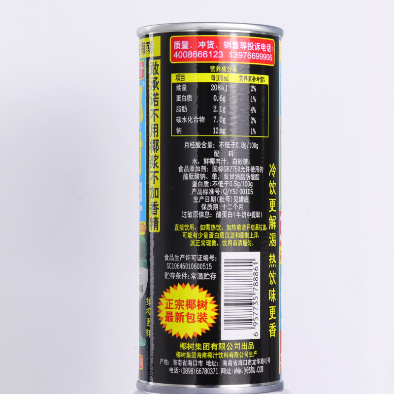 椰树牌椰汁245ml*30罐一整箱批发 正品授权椰树牌正宗椰汁椰子汁