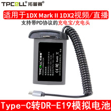 拓普赛LP-E19假电池适用佳能1dx1dx2 1dx3 R3 1D4 1Ds4供电