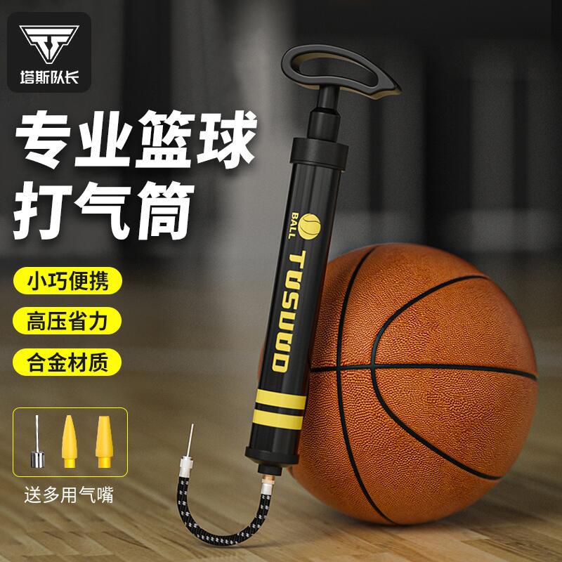 塔斯队长专业篮球打气筒足球排球气针气球便携球针通用皮球充气针