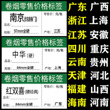 卷烟零售价格标签香烟的推烟器烟柜烟草标价签纸套烟草烟店标价牌