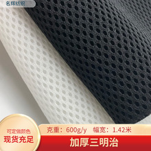 4mm加厚三明治网布 护腰带床垫汽车用品宠物用品箱包鞋材3D网眼布