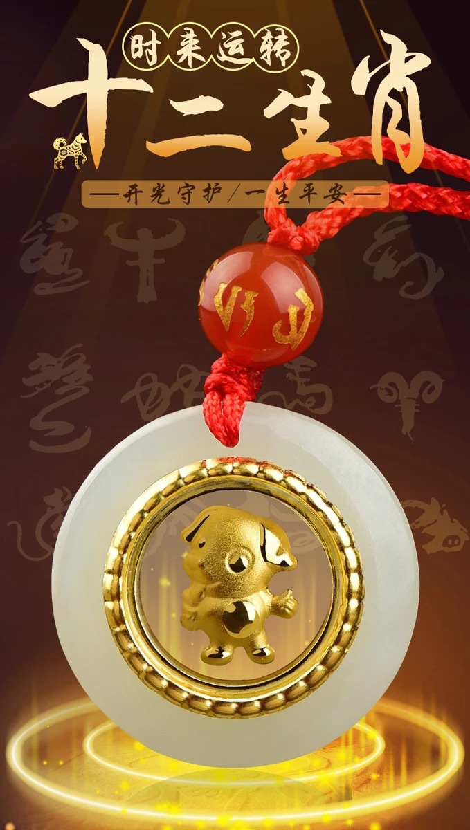 和田玉金镶玉时来运转十二生肖本命年转运吊坠直播促销礼品可代发