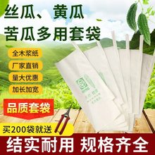 蔬菜水果套袋黄瓜/丝瓜/苦瓜套袋专用袋防虫袋防水防虫保护袋纸袋