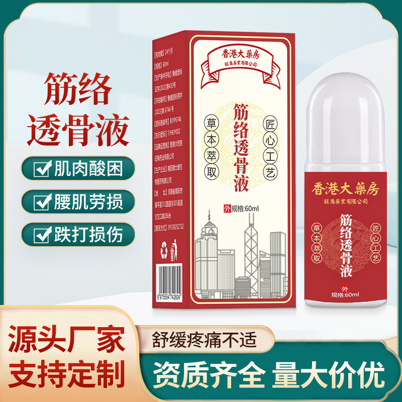 香港大药房筋络透骨液肌肉酸困腰肌劳损跌打损伤骨关节疼痛保健液
