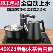 23*40内嵌式电茶炉 全自动上水电热水壶煮茶器泡茶壶保温一体茶具