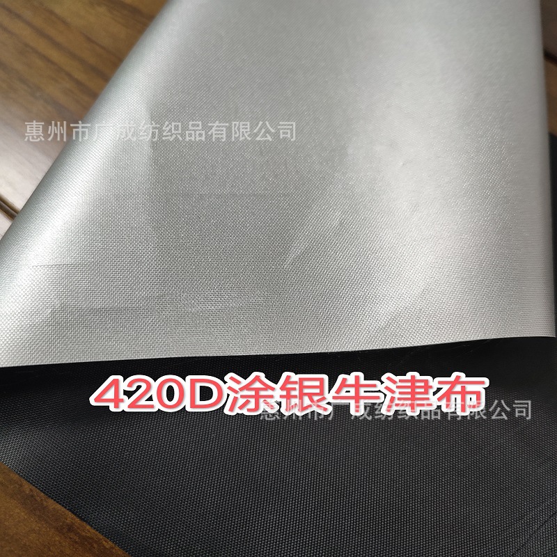 现货420Dpu涂银防水水压2千牛津布料车罩家具罩布机器罩子帐篷布