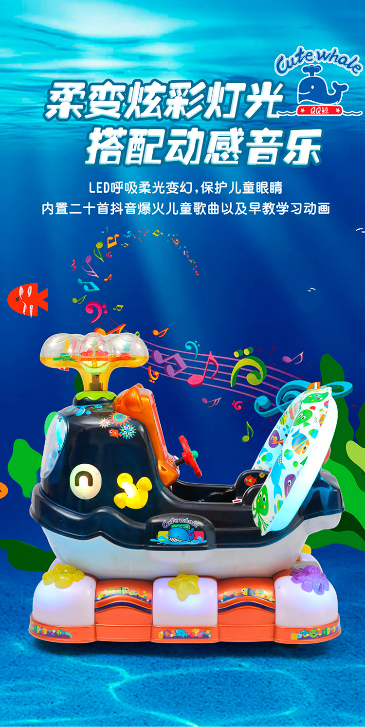 摇摇车电动qq鲸超市小孩扫码投币玩具车儿童优有乐摇摆机