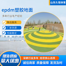 epdm塑胶地面颗粒小区公园彩色弹性地面防滑耐磨材料户外地面施工