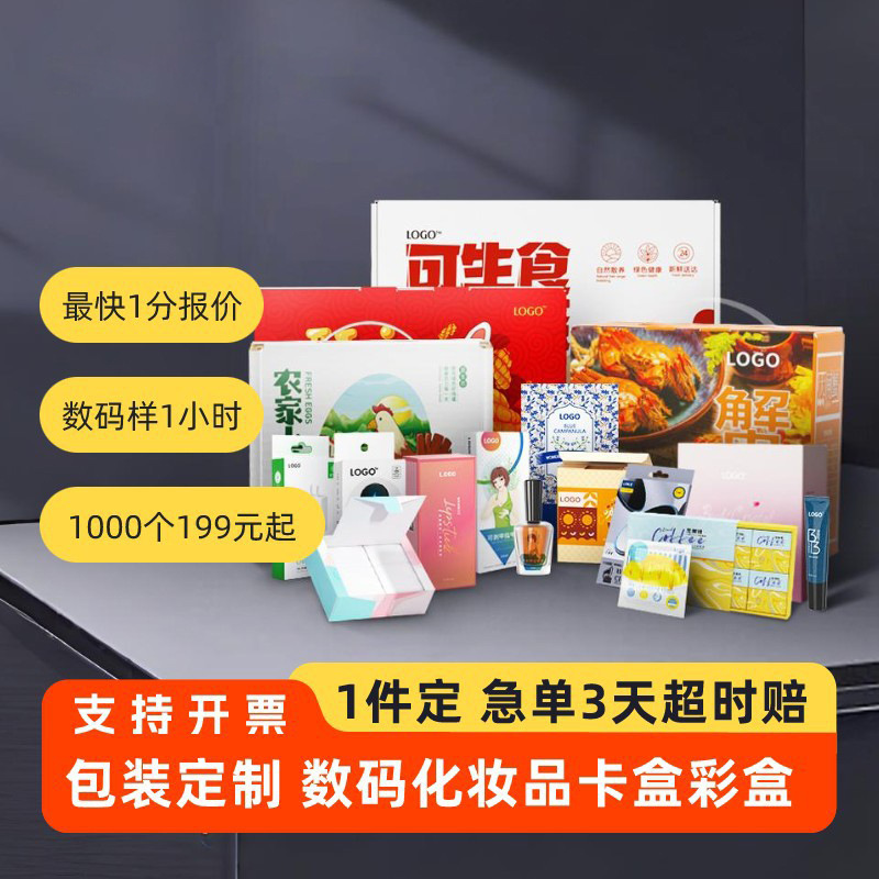 跨境小批量定 制彩盒数码化妆品日化产品包装牛皮纸卡纸盒