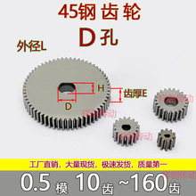 45钢0.5模D孔 异型孔微型小模数模型齿轮